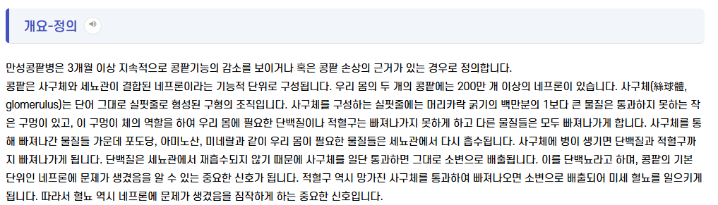 만성콩팥병 정의와 사구체의 역할